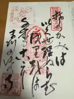 松尾寺の御朱印