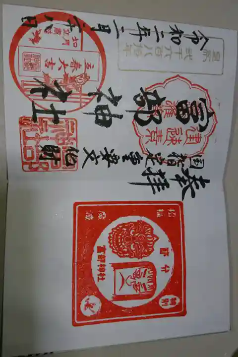 富部神社の2月の月替わり御朱印です!