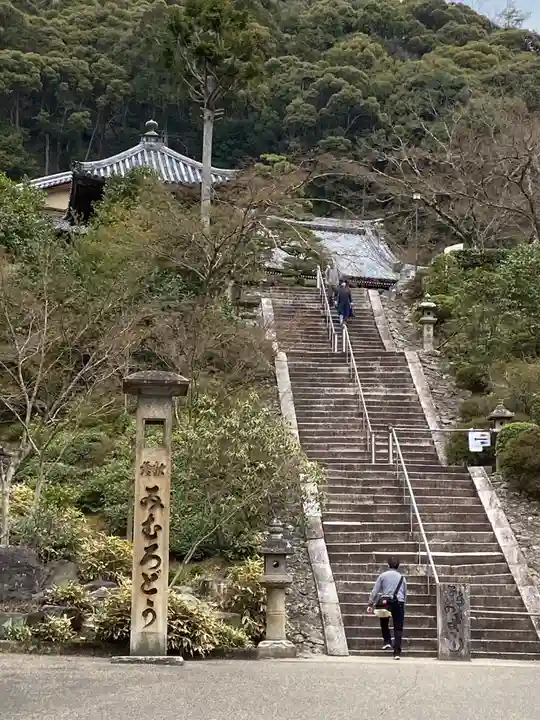 三室戸寺のその他建物
