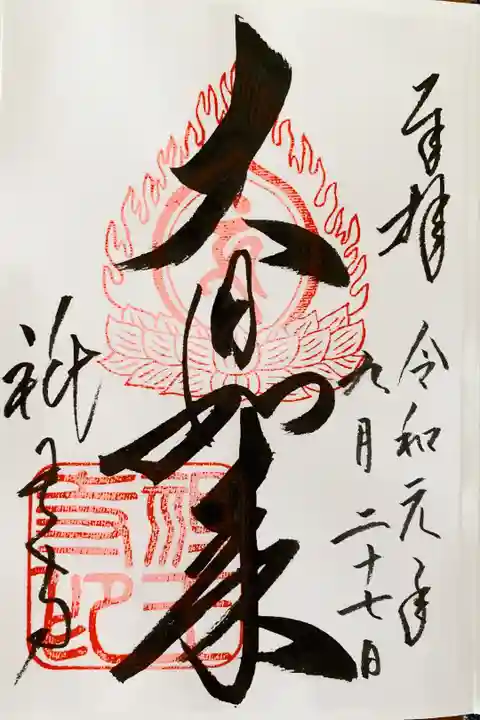 御朱印は書置きでした。
青もみじと苔の緑が美しかった。