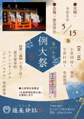 守りの神　藤基神社(新潟県)