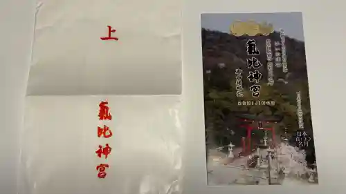 氣比神宮(福井県)
