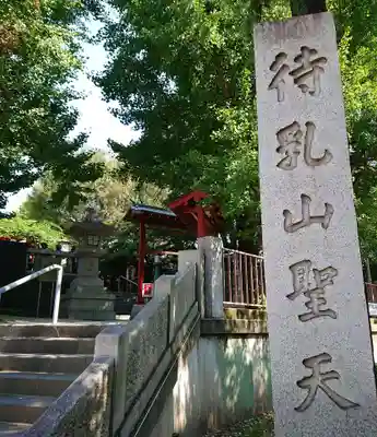 待乳山聖天（本龍院）のその他建物