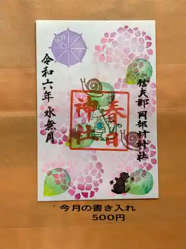 岡部春日神社～👹鬼門よけの🌺花咲く🌺やしろ～の御朱印