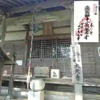 大光寺の本殿・本堂
