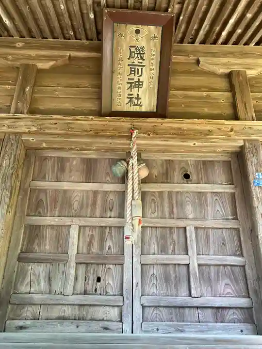 磯前神社(秋田県)