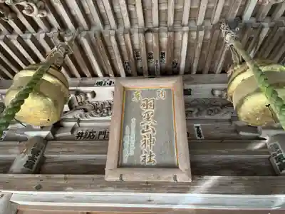 羽黒山神社(栃木県)