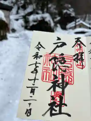 戸隠神社奥社(長野県)