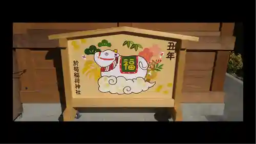 於菊稲荷神社(群馬県)