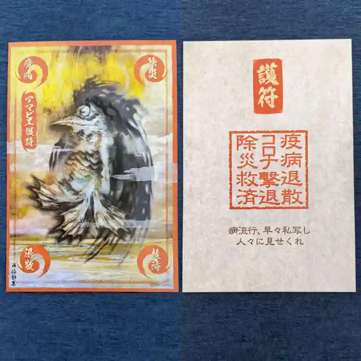 若宮神明社の授与品その他