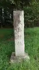 鹿島神社の建物その他