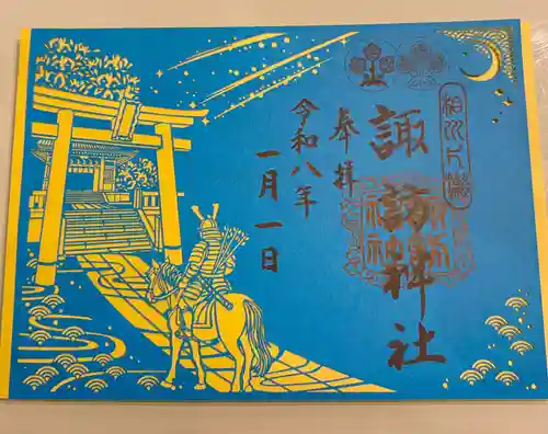 片瀬諏訪神社(神奈川県)