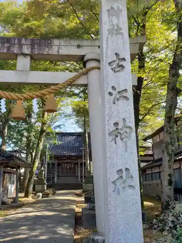 古江神社のその他建物