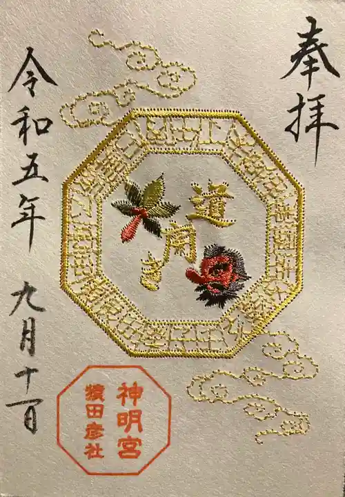 阿佐ヶ谷神明宮の御朱印