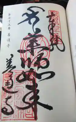 善通寺(香川県)