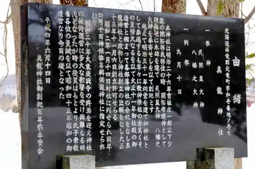 真龍神社の歴史