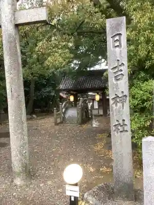 清洲山王宮　日吉神社のその他建物