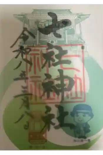七社神社の御朱印 2026年03月