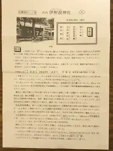 伊射波神社(三重県)