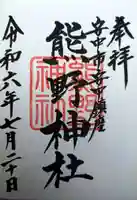 熊野神社(群馬県)