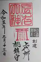 左右神社(千葉県)