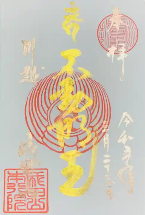 成田山川越別院(埼玉県)