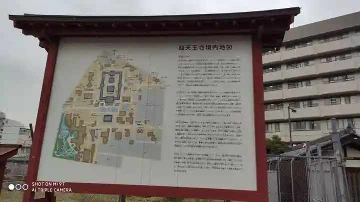 四天王寺(大阪府)