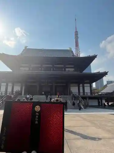 増上寺の御朱印帳