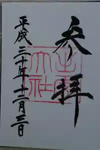 出雲大社の御朱印