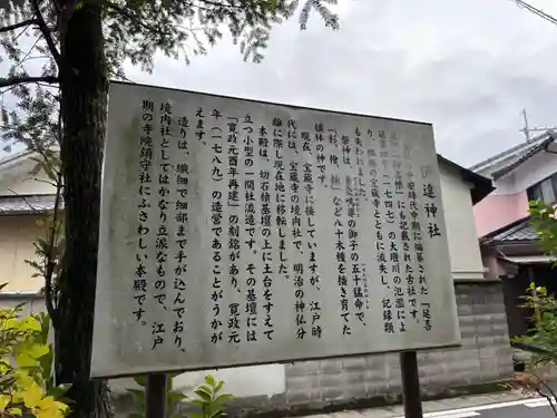 伊達神社（宇津根町鎮座）の歴史