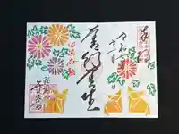 千光寺の御朱印