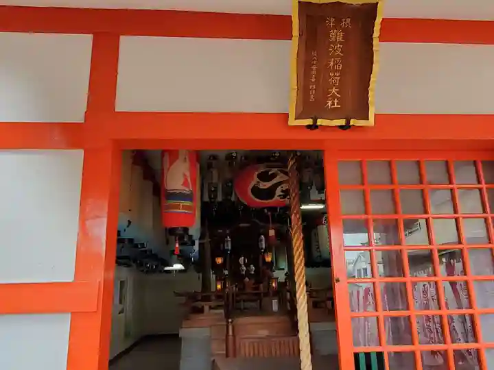 難波熊野神社の末社・摂社