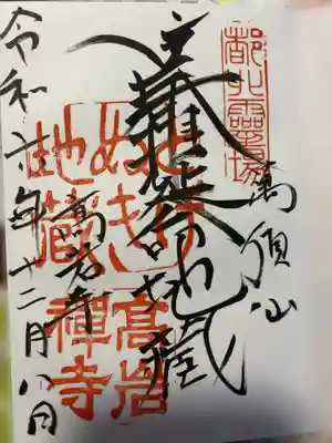 とげぬき地蔵尊 高岩寺(東京都)