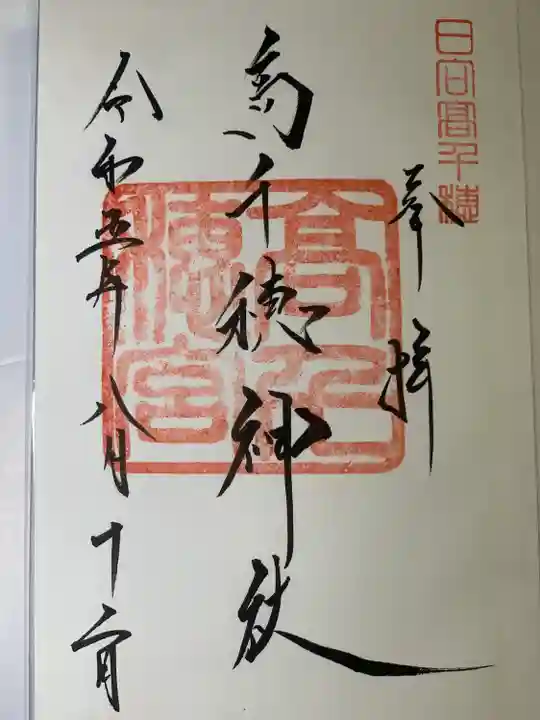 高千穂神社(宮崎県)