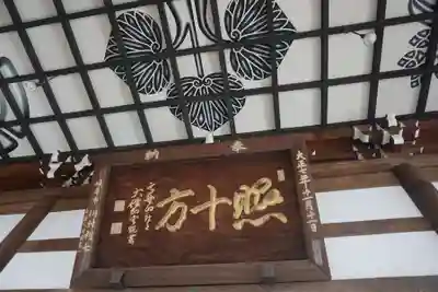 岐阜善光寺のその他建物