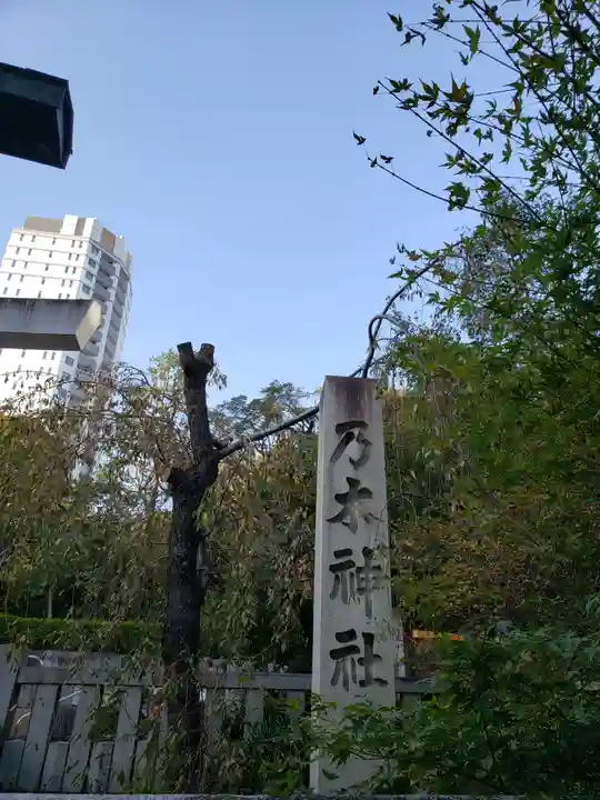 乃木神社(東京都)