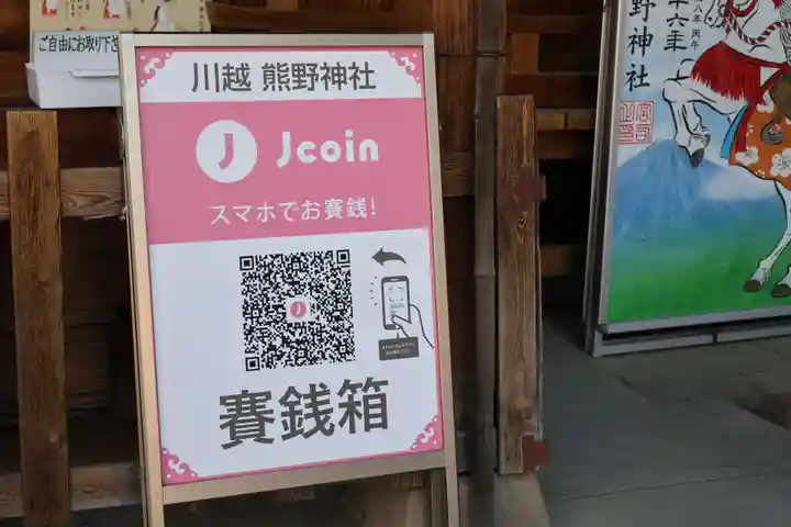 川越熊野神社(埼玉県)