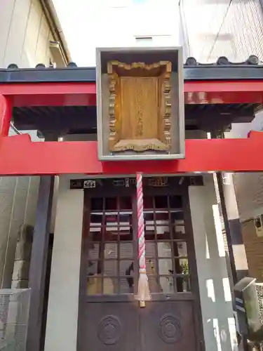 出世稲荷大明神(東京都)