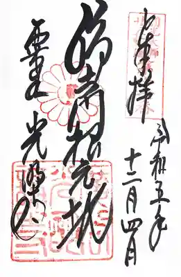 光明寺（粟生光明寺）(京都府)