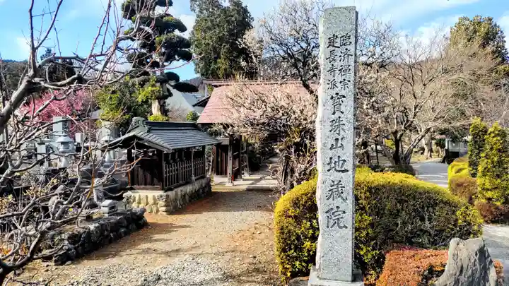 地蔵院(東京都)