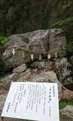 大御神社のその他建物