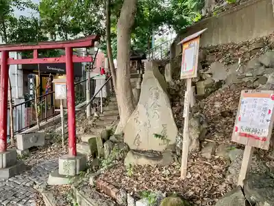 八景天祖神社(東京都)