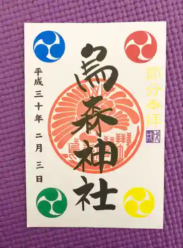 烏森神社(東京都)