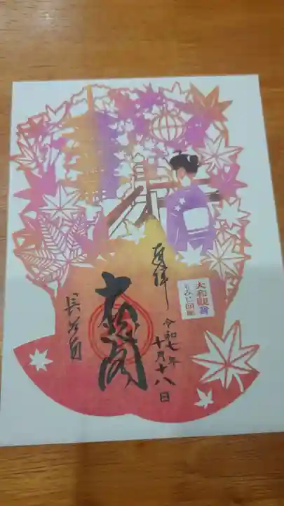 長谷寺の御朱印