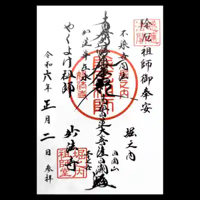 正月限定御首題。
お正月期間は書置きです。