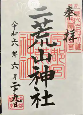 宇都宮二荒山神社(栃木県)