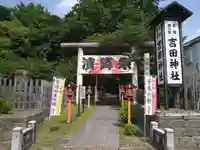 常陸第三宮 吉田神社(茨城県)