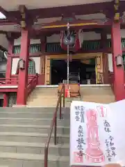 放生寺の御朱印