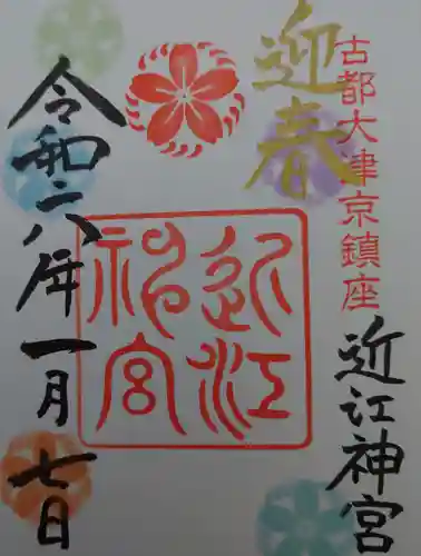 近江神宮(滋賀県)