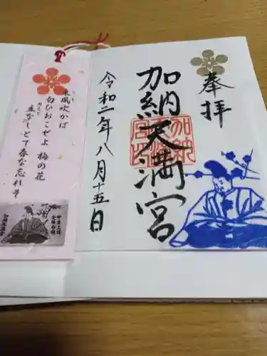 加納天満宮の授与品その他
